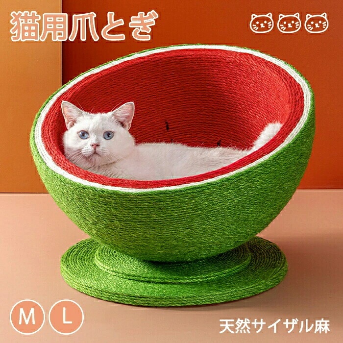 猫 爪とぎ 麻 ポール 可愛い スイカ ねこ つめとぎ 全身 爪研ぎ 猫用 爪磨き 手作り キャット タワー インテリア ストレス解消 家具破壊防止 天然サイザル麻 組立簡単 おもちゃ ペットグッズ ペット用品 四季適用 安定 頑丈 プレゼント