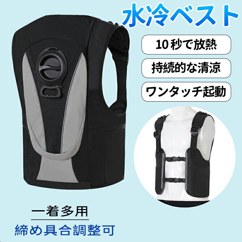 冷却ベスト 水冷服 氷冷ベスト 水冷式 瞬間冷却 夏冷感作業服 冷却服ワークウェア 軽量 夏 通気性 クールベスト 暑さ対策 熱中症対策 節電対策 酷暑対策水ベストアイスフロー仕事服 釣り 登山 アウトドア 屋外 倉庫内作業