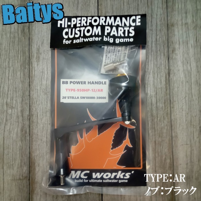 楽天市場】BBパワーハンドル TYPE-650SP ARノブ MCワークス