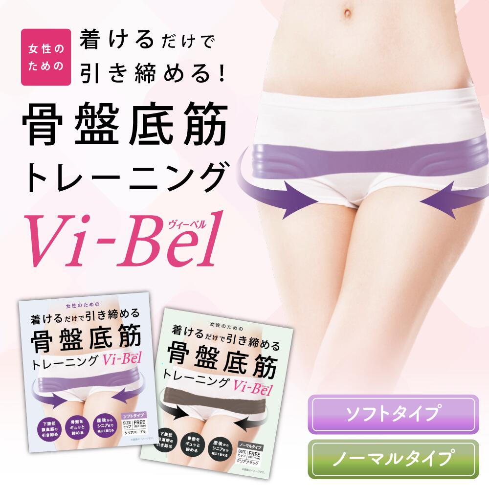 楽天市場】【タナック】日本製 健康指導のプロ監修 Vi-Bel骨盤底筋