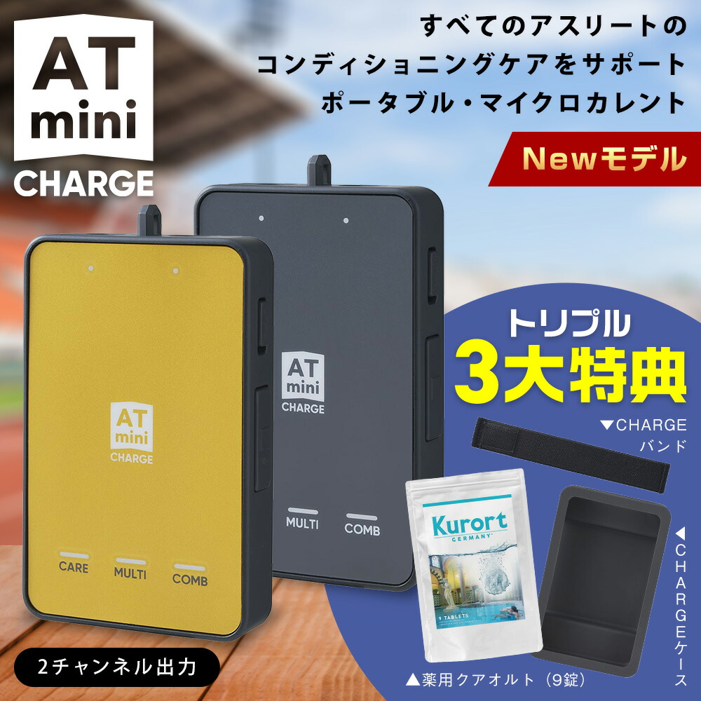 ★引き換え証割★3大排他的権利(4290円好いかげんに) 1位 ATmini2 CHARGE 身寄り用 低活動電位和らげる器 飾り気の無い取り締まり マイクロカレント 和らげる器 揉み療治機 パッド 小型 マッサージャー 気疲れ 取り戻すこと グッズ 運動選手 首 足 腰 伊藤超短波 灯し火和らげる器 和らげる器 低活動電位 低活動電位揉み療治 低活動電位和らげる