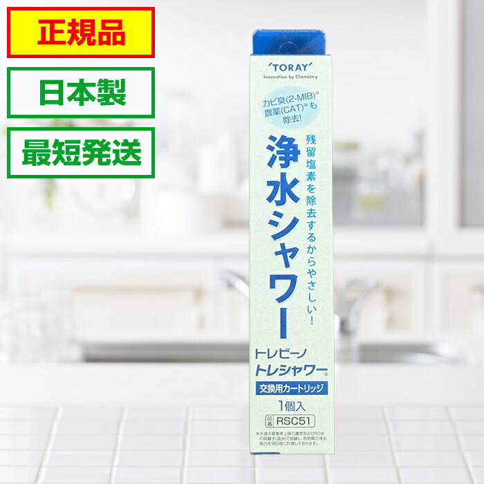 楽天市場】トレシャワー 交換カートリッジ☆最短発送☆【2個セット