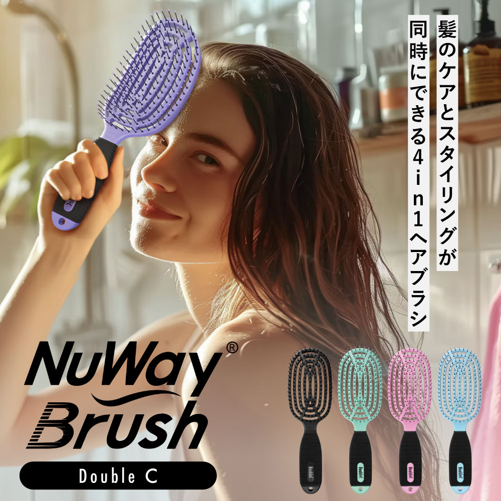 楽天市場】NuWay ブラシ ダブルシー ヘアブラシ NuWay4Hair Double C
