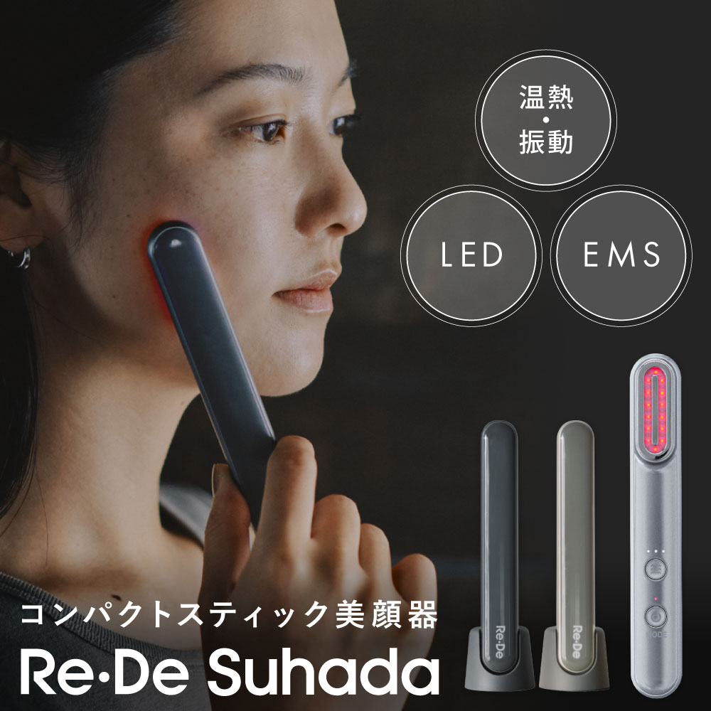 re-de 美顔器 楽天市場】Re・De Suhada 美顔器 リフトアップ EMS 顔 振動 温熱 LED