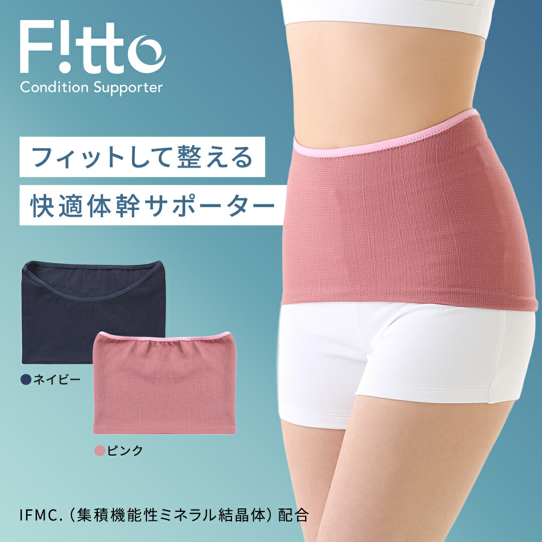 楽天市場】Fitto フィット ピントウェルネス ピーエーエス 2WAY 苦しく