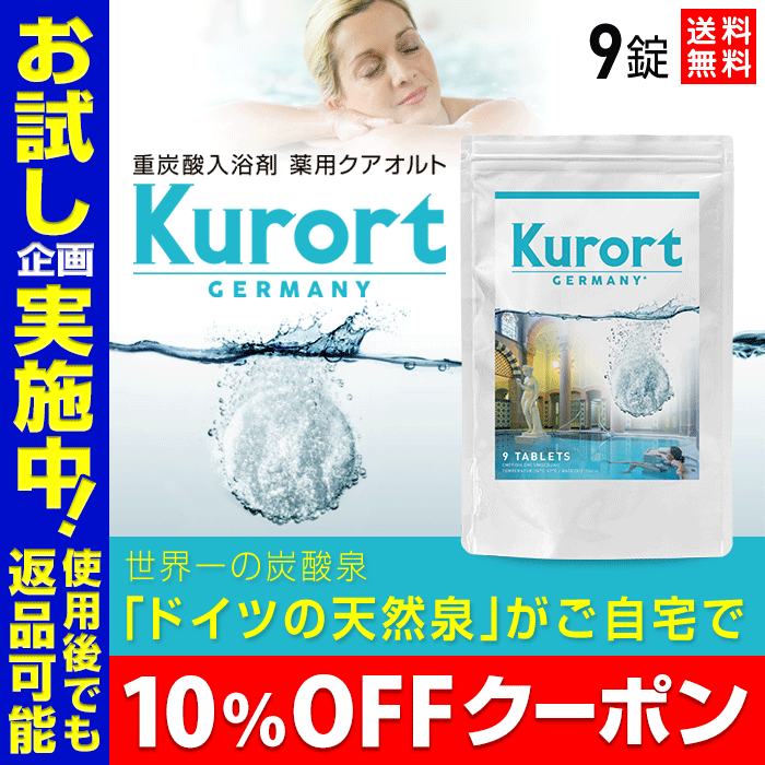 楽天市場】☆10%OFFクーポン☆重炭酸 入浴剤 薬用 クアオルト【お得な30錠入り】重炭酸入浴剤 | おうち時間 ホットタブ Hot Tab 入浴剤  長湯ホットタブ お風呂 重炭酸 炭酸入浴剤 炭酸泉 炭酸 無添加 長湯 重炭酸湯 温泉 長湯温泉 薬用ホットタブ ギフト 炭酸タブレット ...