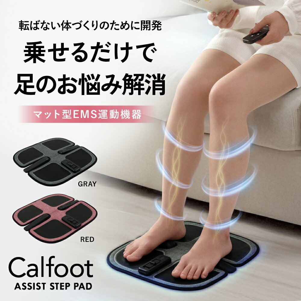 T038 Calfoot  カルフット　EMS WELLSPO カルフット Calfoot EMSマット 自宅でトレーニング 足裏