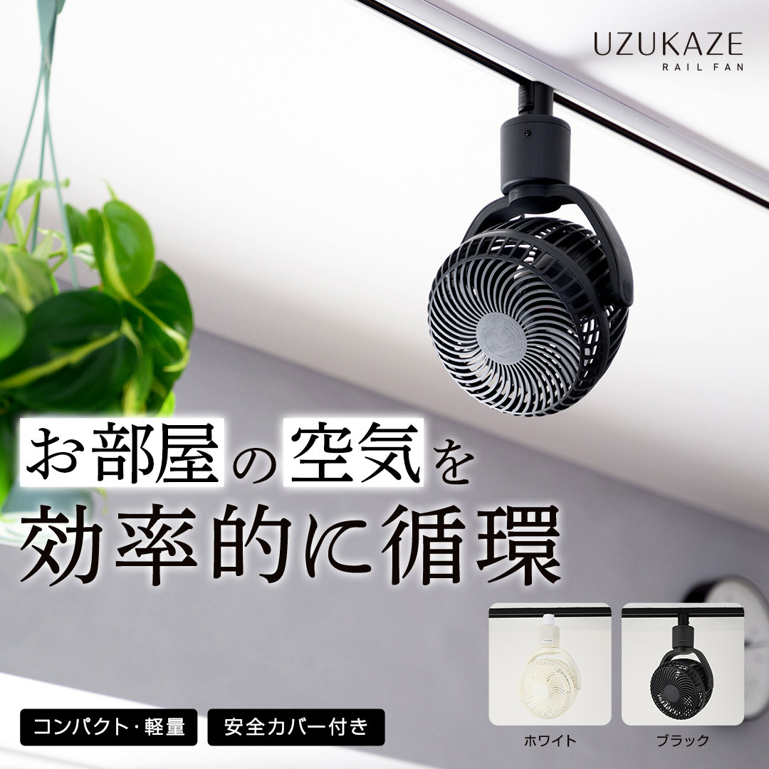 楽天市場】☆楽天最安値10倍/最新モデル☆UZUKAZE 3 空気清浄 楽天市場】☆楽天最安値10倍/最新モデル☆UZUKAZE 3 空気清浄