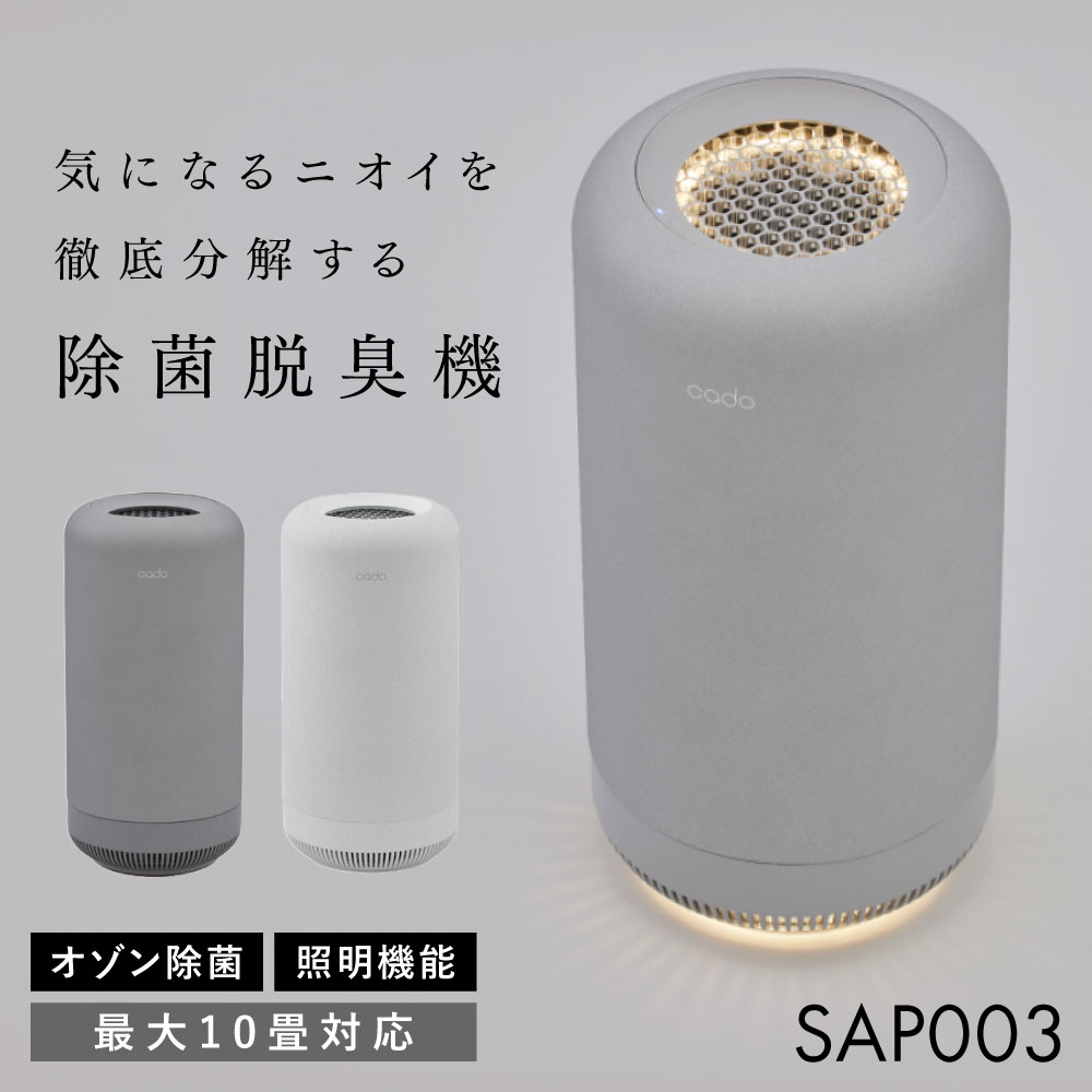 カドー cado SAP003 オゾン脱臭機