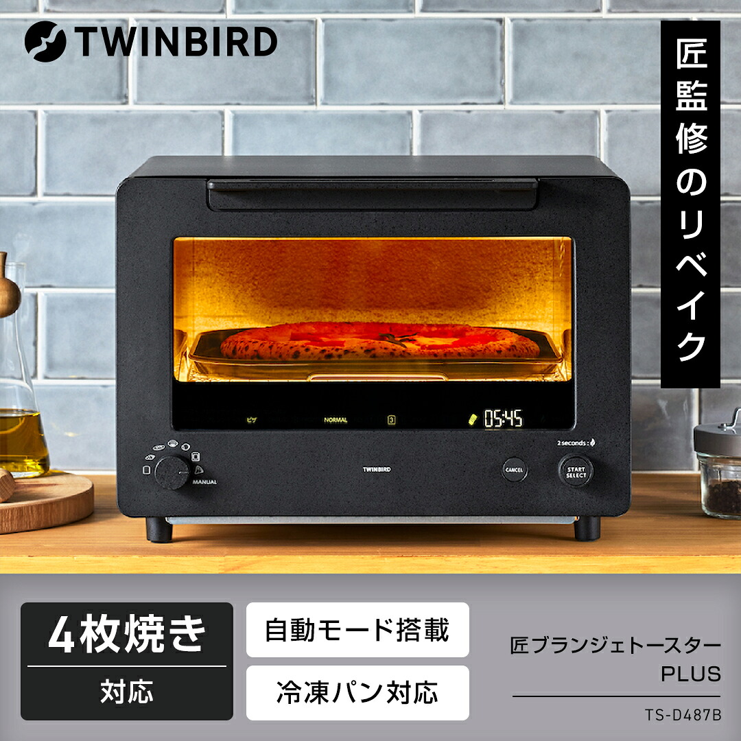 匠ブランジェトースターplus 4枚焼き手合い リベイク オーヴントースター トースター TWINBIRD ツイン小鳥 乾盃 クロワッサン フランス共和国食麺麭 焼きたて 氷る食麺麭 食麺麭 ピザパイ 切り餅 食麺麭 パン焼き 4枚 匠ブランジェトースター 貨物輸送無料 [製造業者引き請ける1年] キッチン家電-家電