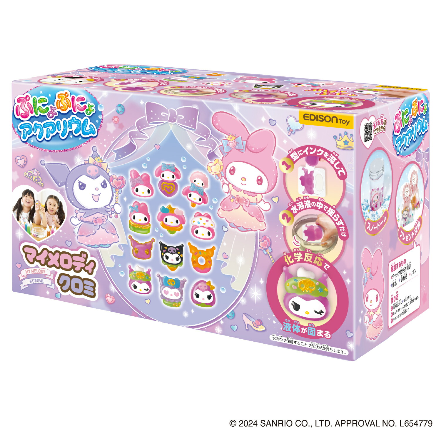 ぷにょぷにょアクアリウム【マイメロディ・クロミ】液体 固まる 知育