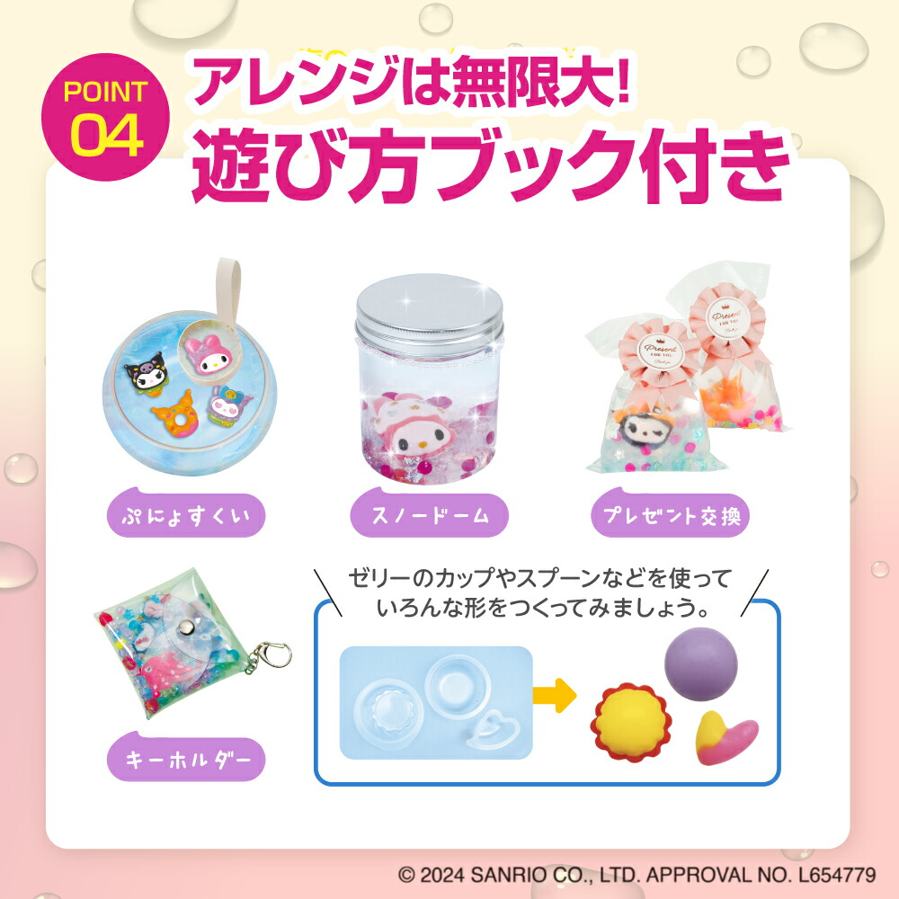 ぷにょぷにょアクアリウム【マイメロディ・クロミ】液体 固まる 知育