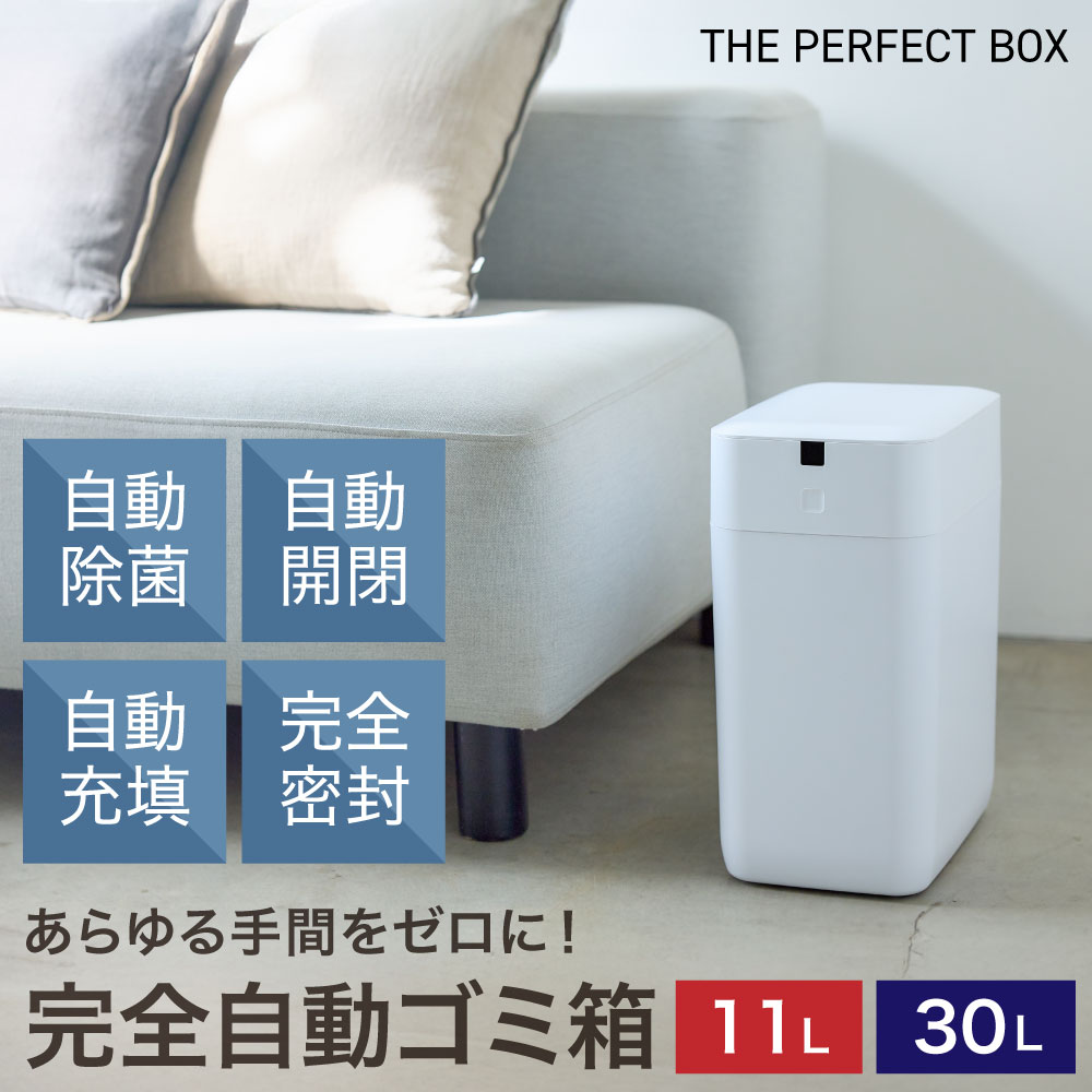 楽天市場】[TVで話題] ゴミ箱 自動開閉 パーフェクトボックス 未来の