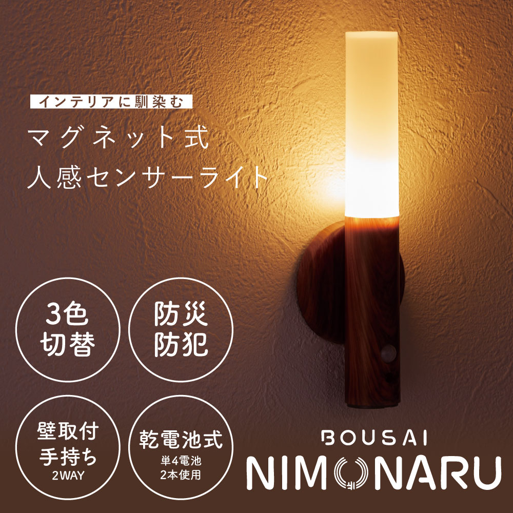 楽天市場】☆50％OFFクーポン☆防災ニモナル LED センサーライト 電池