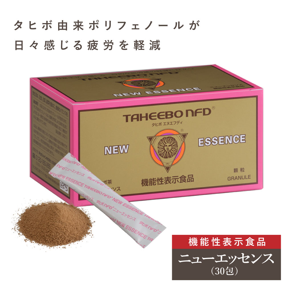 タヒボNFD ニューエッセンス 顆粒 30包 機能性表示食品 タヒボ タヒボ茶 健康 サプリ タヒボジャパン たひぼ茶 健康茶 おすすめ 便利 抗酸化作用 疲労軽減 ポリフェノール ビタミン ミネラル 美容 健康 健康食品 健康維持 栄養 健康補助食品 サプリメント 送料無料|バカ売れ研究所オンラインショップ