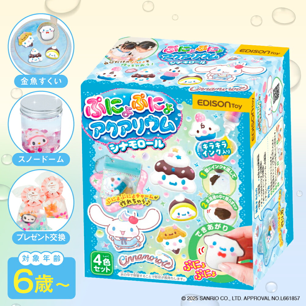 楽天市場】エジソン ぷにょぷにょアクアリウム mini シナモロール