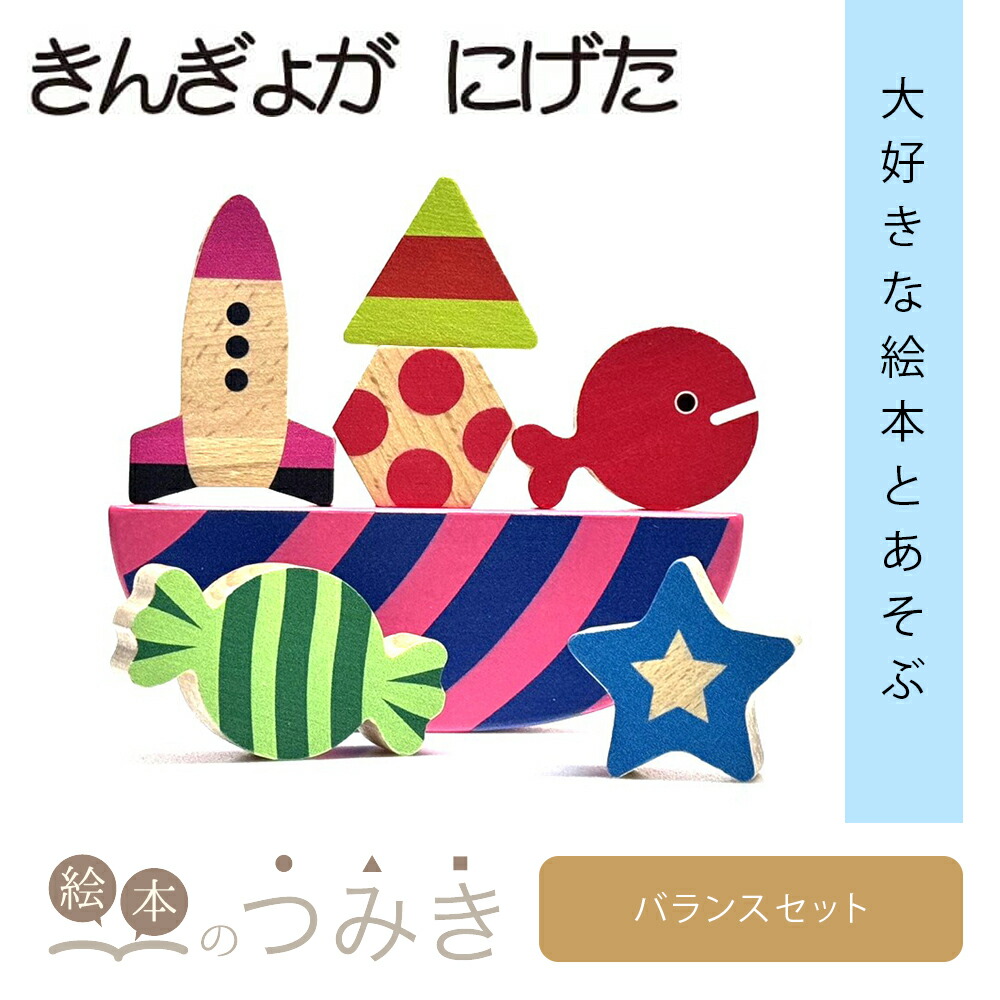 楽天市場】絵本のつみき からすのパンやさん プレイセット 知育 遊具