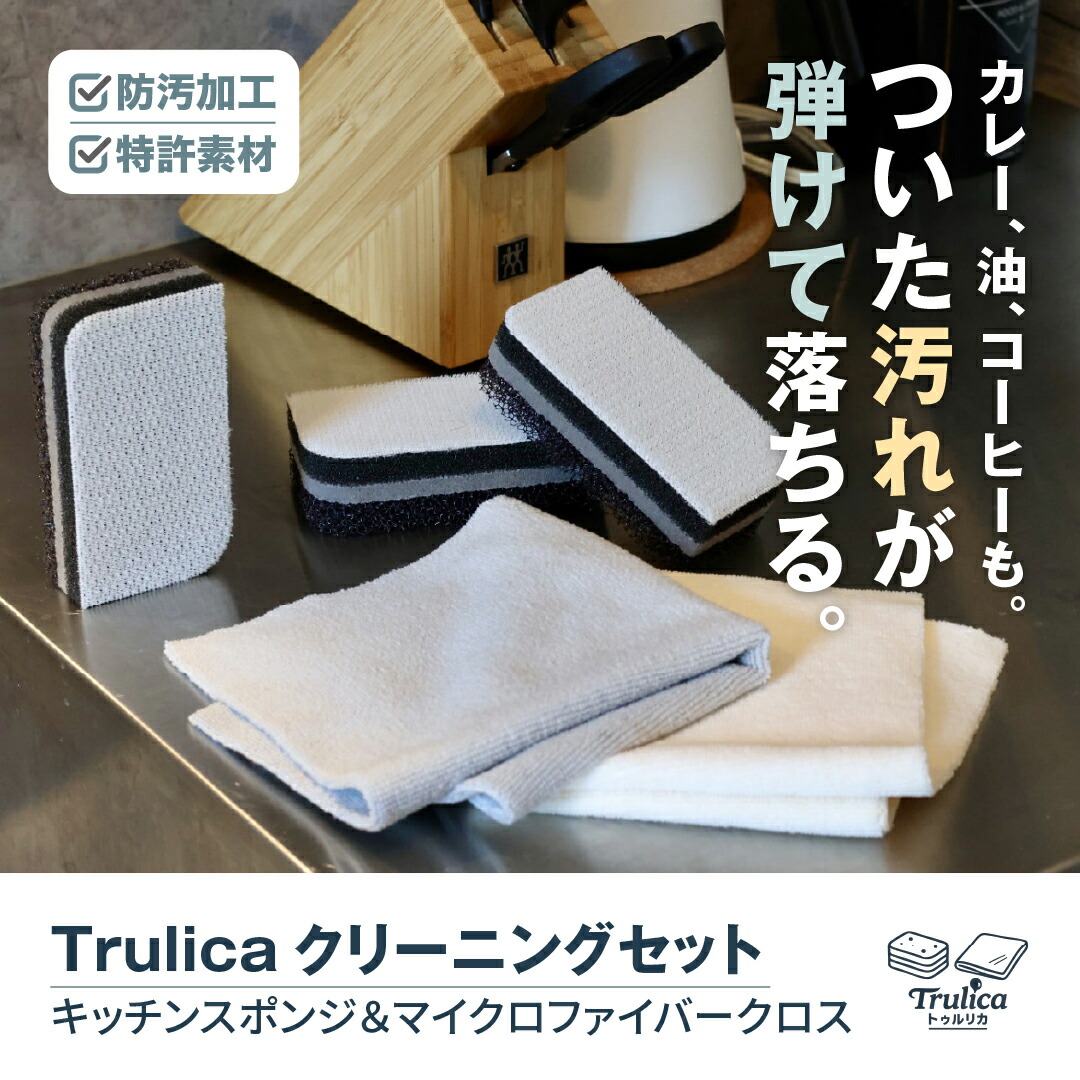 楽天市場】【TVで紹介】トゥルリカ クリーニング セット マイクロ