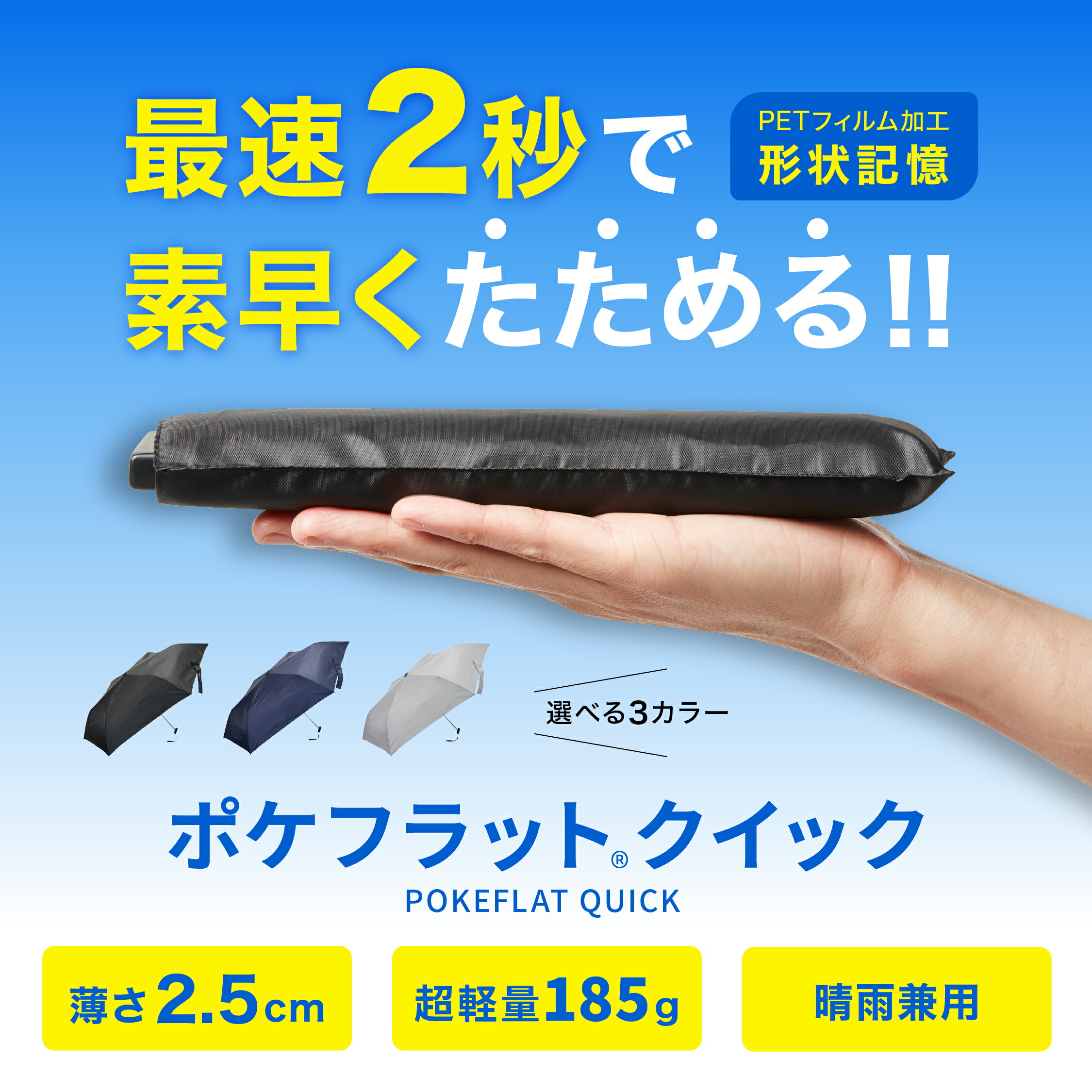 楽天市場】ポケフラット クイック 折りたたみ傘 晴雨兼用【超薄型 2.5