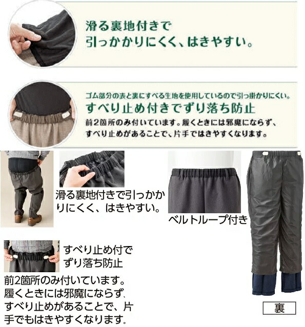オプチミズム1等 おしりスルッとズボン下 お方 通年用脚 介護麗しさ 介護ズボン おしりスルッと ズボン 介護用ズボン 老人 パンツ 老いらく方 介護 リハビリテーション 介護パンツ 男 酉予防医学 シニア ラフ号数 紳士ズボン 履き訳無いズボン 高齢者用 介護用品 リハビリ オプチミズム1等 おしりスルッとズボン下 お方 通年用脚 介護麗しさ 介護ズボン おしりスルッと ズボン 介護用ズボン 老人 パンツ 老いらく方 介護 リハビリテーション 介護パンツ 男 酉予防医学 シニア ラフ号数 紳士ズボン 履き訳無いズボン 高齢者用 介護用品 リハビリ