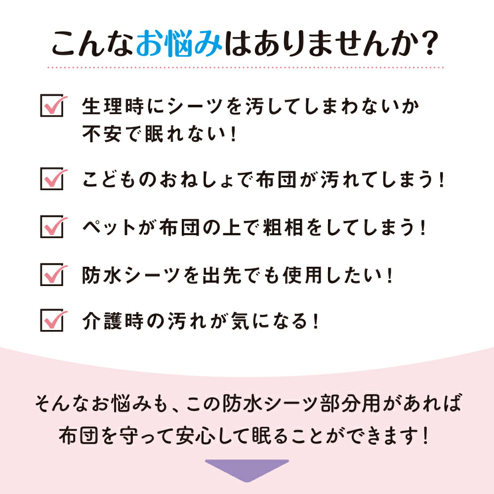 今だけ限定15%OFFクーポン発行中 防水シーツ 部分タイプ 日本製 100cm×75cm 生理 おねしょシーツ ペットシーツ 介護シーツ 介護用品  生理用品 ペット用品 おねしょ 寝具 洗濯 丸洗い OK 吸収シーツ 吸収シート 持ち運び 携帯 外出 赤ちゃん おねしょ対策 シーツ ベビー ...