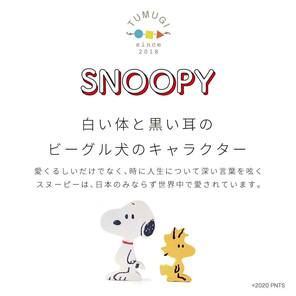 楽天市場 絵本のつみき スヌーピー ウッドストック Peanuts Snoopy 知育玩具 つみき 箱 1歳半 2歳 3歳 木のおもちゃ バースデープレゼント 玩具 グッズ クリスマス 赤ちゃん 乳児 幼児 男の子 女の子 誕生日祝い 絵本 積み木 つみき バカ売れ研究所オンラインショップ