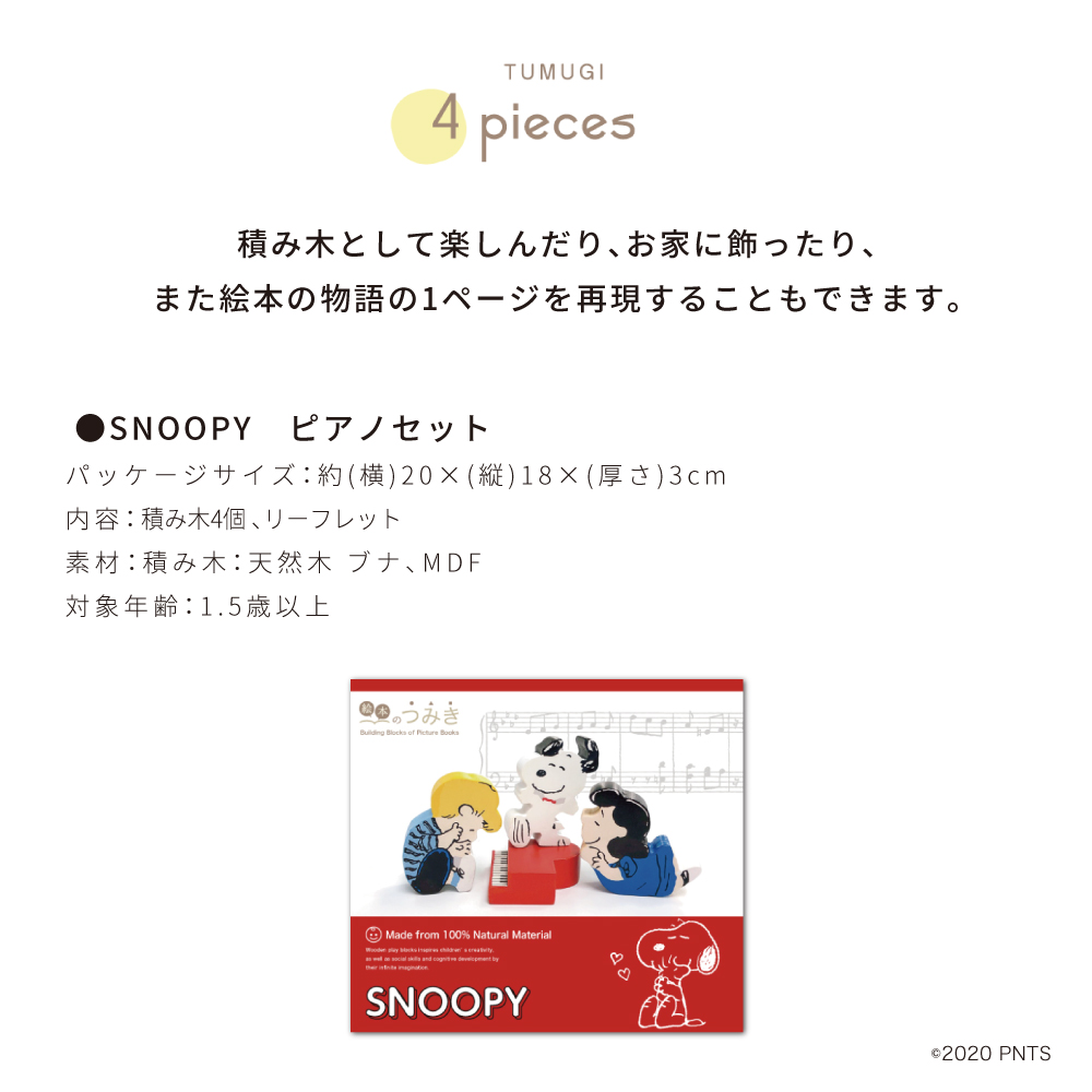 楽天市場 絵本のつみき スヌーピー ピアノセット Snoopy Peanuts 知育 遊具 バースデープレゼント 玩具 知育玩具 赤ちゃん 乳児 幼児 グッズ 男の子 女の子 誕生日祝い 1歳半 2歳 3歳 木のおもちゃ 積木 1歳 出産祝い おもちゃ オモチャ 誕生日 バカ売れ研究所