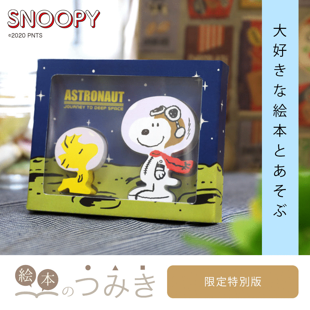 楽天市場 5 Offクーポン 絵本のつみき スヌーピー ピアノセット Snoopy Peanuts 知育 遊具 バースデープレゼント 玩具 知育玩具 赤ちゃん 乳児 幼児 グッズ 男の子 女の子 誕生日祝い 1歳半 2歳 3歳 木のおもちゃ 積木 1歳 出産祝い おもちゃ オモチャ 誕生日