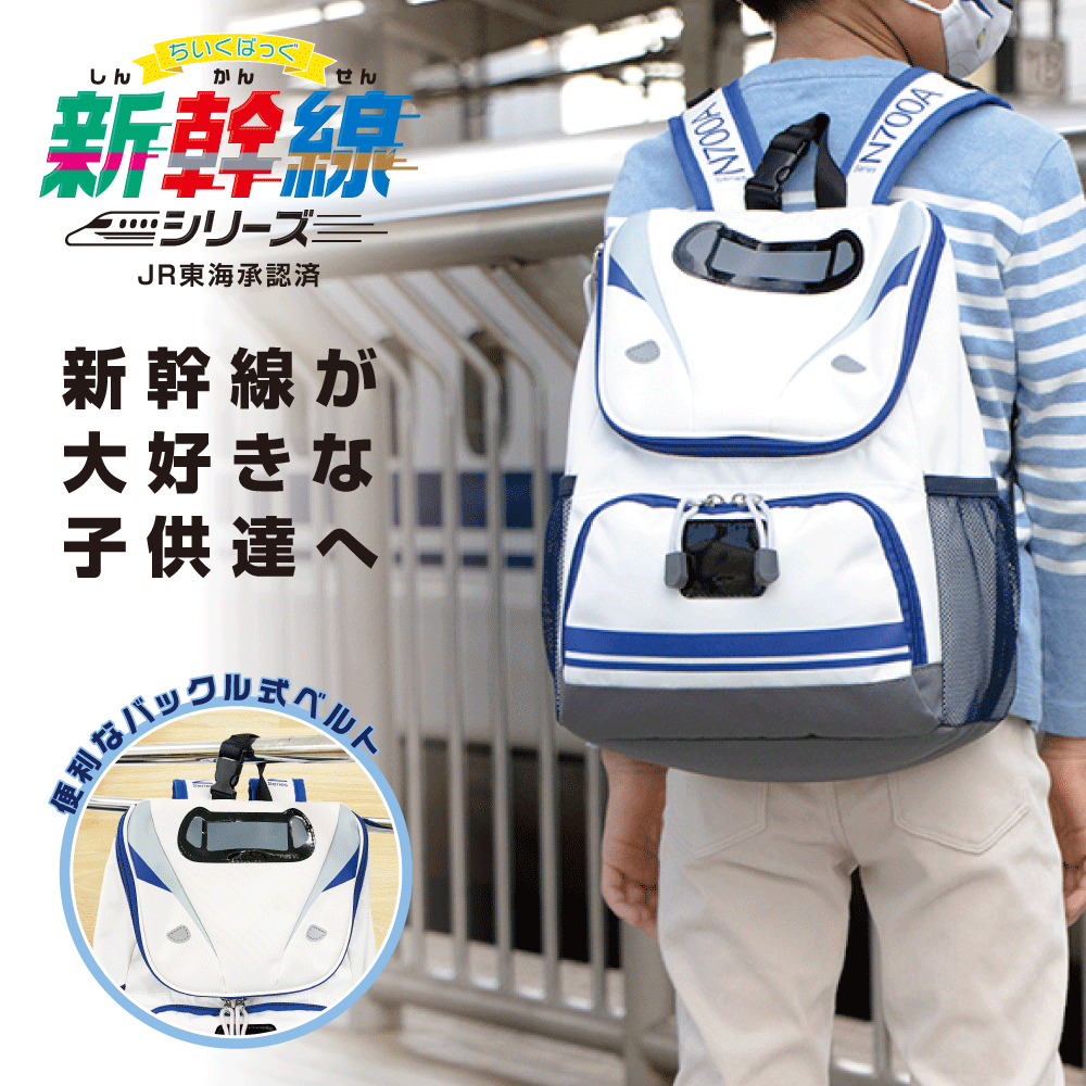楽天市場】☆5％OFFクーポン☆新幹線 リュック【Lサイズ】連結