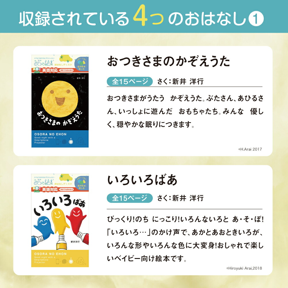 楽天市場 おそらの絵本 英語読み聞かせ絵本セット 新モデル おはなしディスク4枚入 スマホ 寝かしつけ お空の絵本 グッズ 小型 プロジェクター 子供 赤ちゃん 絵本 おやすみ ベビー 誕生日プレゼント 1歳 男の子 ギフト 0歳 シアター 育児 巣ごもり 天井 本 バカ