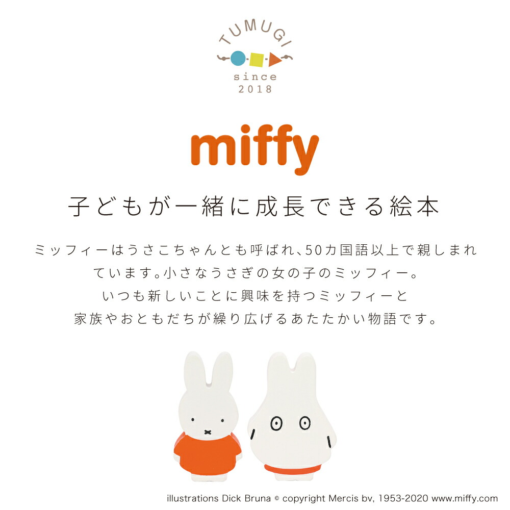 楽天市場 絵本のつみき ミッフィー おばけミッフィー 知育玩具 つみき 箱 1歳半 2歳 3歳 木のおもちゃ バースデープレゼント 玩具 知育玩具 クリスマス 赤ちゃん 乳児 幼児 男の子 女の子 おすすめ 誕生日祝い 人気 絵本 積み木 つみき バカ売れ研究所オンラインショップ