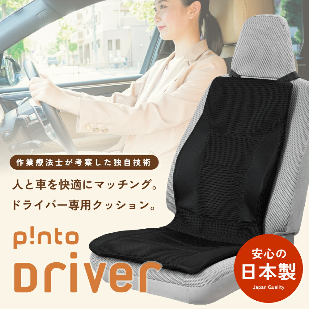 楽天市場】pinto ピント☆テレビで絶賛☆日本製☆ 骨盤矯正 腰痛