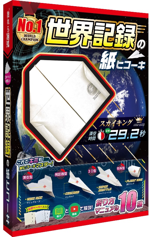 かみひこうき Amazon.co.jp: めちゃとび ひこうきおりがみ 28-3770 : ホビー