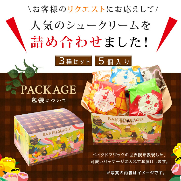 人気大割引 BAKEDMAGIC 人気シュー５個入set 冷凍便 ベイクドマジック BAKED MAGIC スイーツ お土産 プレゼント チーズ  お中元ギフト お中元 クリスマス 冬ギフト お歳暮 御歳暮 バレンタイン ホワイトデー お返し 母の日 父の日  whitesforracialequity.org