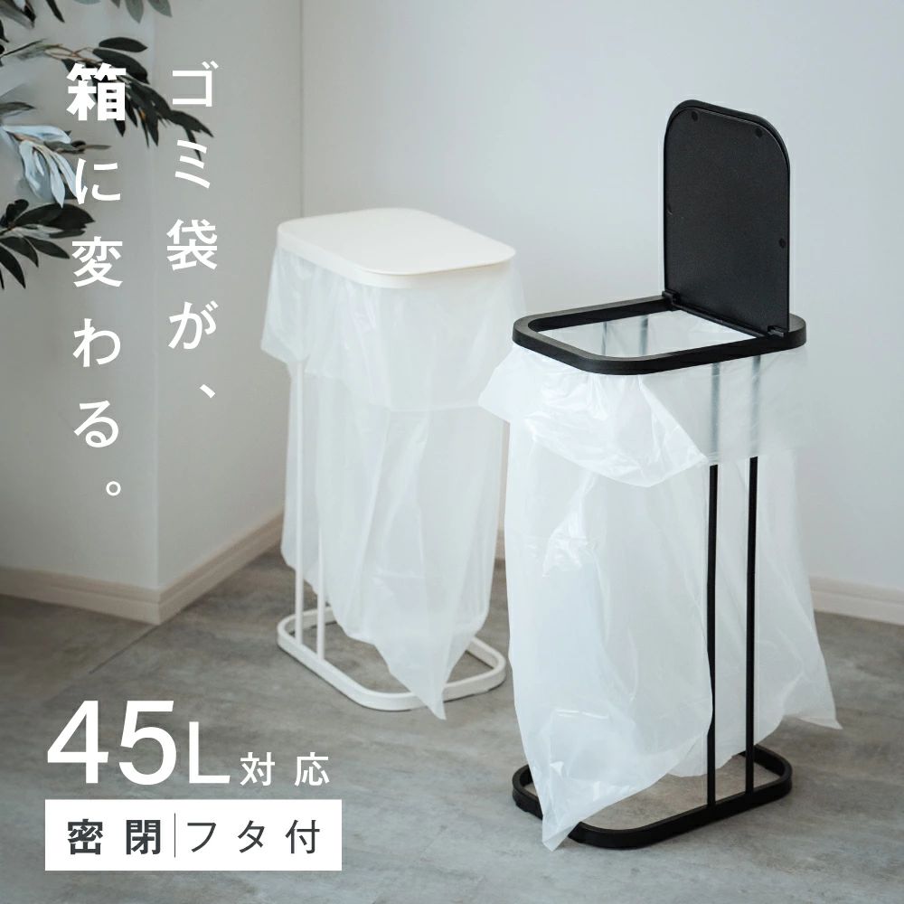 分別ゴミ袋ホルダー ゴミ箱 蓋付き 45L 高さ60cm フタつき ゴミ袋が取り出しやすい 臭い漏れ防止 ト 省スペース ゴミ袋 取り換え簡単 清潔 生活防水 省スペース リビング 洗面所 トイレ オフィス キッチン f-00090｜バッカ