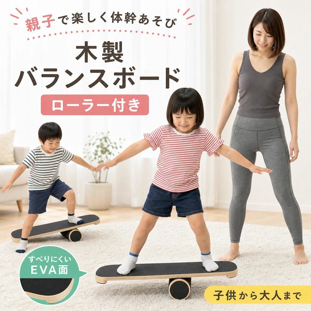 バランスボード 子供 大人 木製 ローラー付き 体幹トレーニング 室内遊び 室内運動 親子 家族 バランストレーニング 運動不足対策 雨の日 おうち遊び キッズ こども 大人用 滑り止め 木製ボード|バッカ