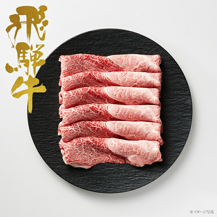 【 ギフト 】飛騨牛 すき焼き [ 梅 ] （ 贈答用 420g 840g ギフト化粧箱 岐阜県産 黒毛和牛 赤身）