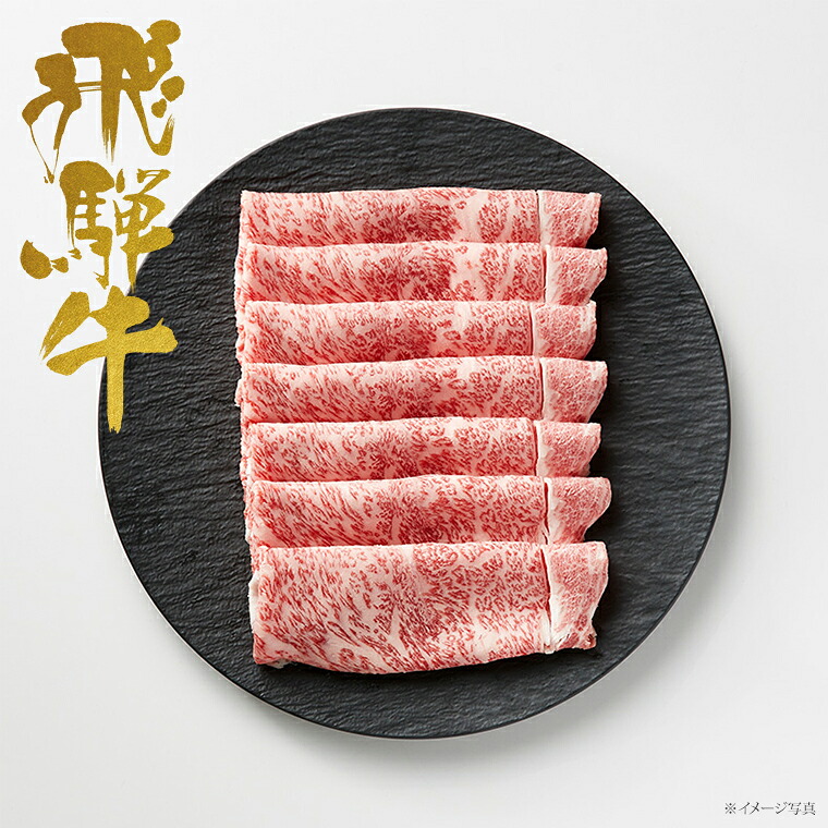 【 ギフト 】飛騨牛 しゃぶしゃぶ [ 竹 ] （ 贈答用 420g 840g ギフト 化粧箱 A5等級 国産 岐阜県産 黒毛和牛 霜降り )
