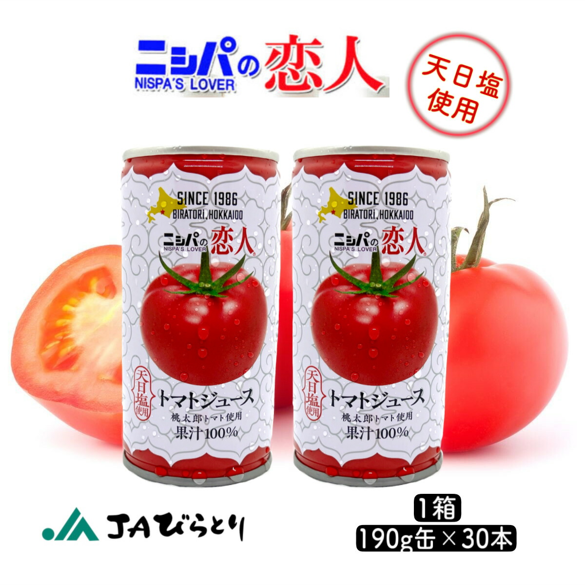 楽天市場】ニシパの恋人 トマトジュース JA平取 無塩 190g 30缶