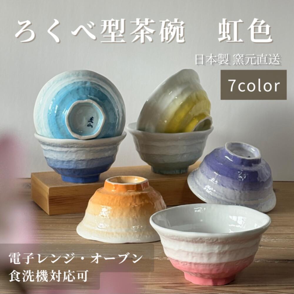 楽天市場】茶碗 茶わん 美濃焼 波佐見焼 和食器 夫婦茶碗 碗 日本製