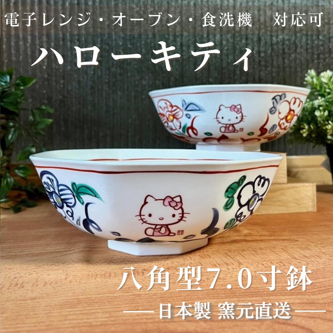 楽天市場】サンリオ hello kitty 日本製 食器セット 染付 ハローキティ