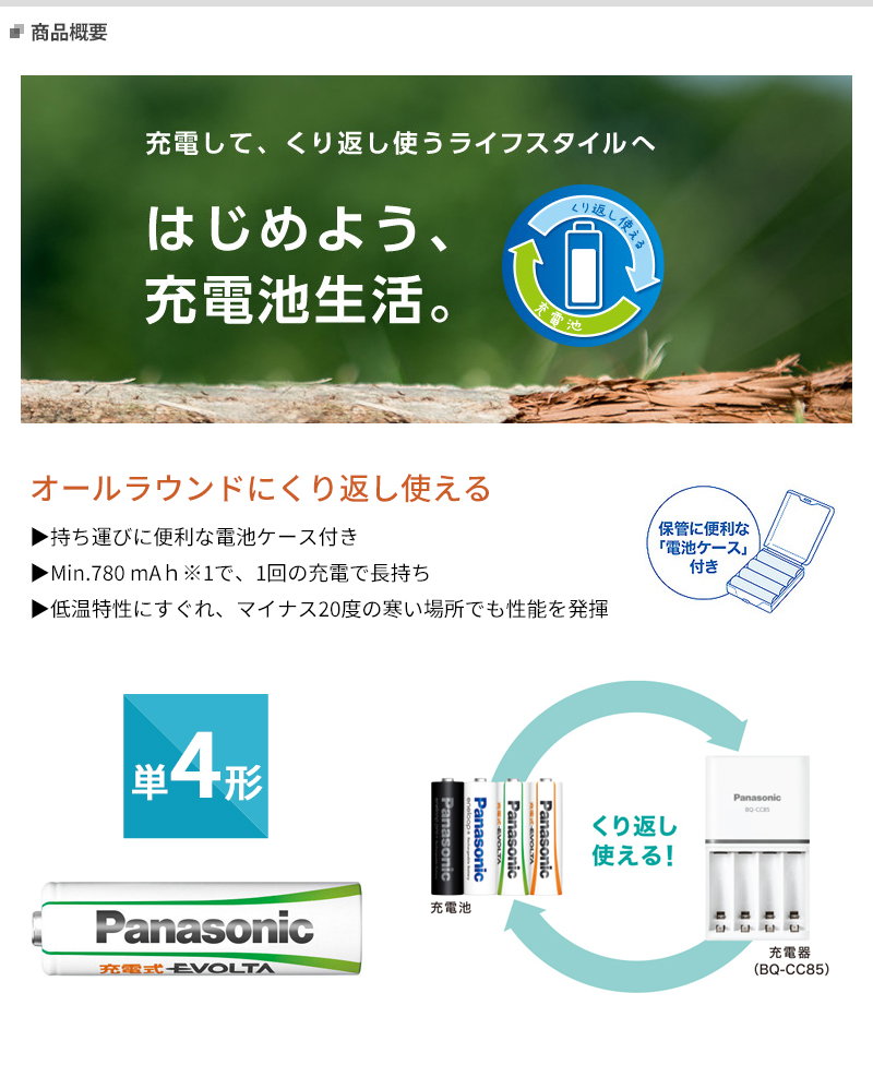 沸騰ブラドン パナソニック 充電式 エボルタ 単4形 スタンダードモデル BK-4MLE 4BC#Panasonic_evolta_4pcs  qdtek.vn