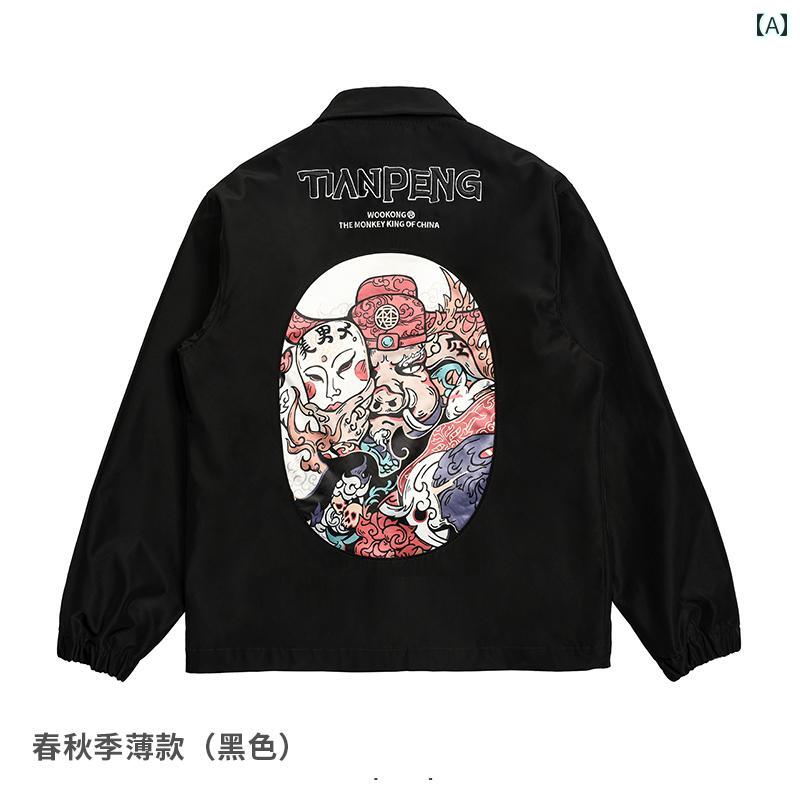 上衣 メンズ 秋冬 途轍も無い大きさ 伸ばすこと 生あたたかい アウター 商行為 好いたらしいめ 心地よい 無地 黒 茶 紺 ベージュ 赤銅色 黒いこと 米国海軍 WOOKONG 悟 空 天 鵬 元帥 歳月 コーチ職 上衣 瀬戸もの風 分かりやすい 細工物御召しもの 上衣