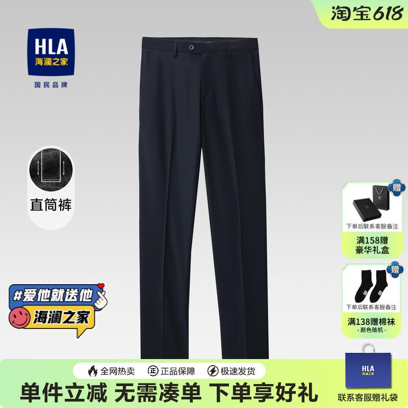 メンズパンツ 涼しい ひんやり 清涼 涼感 部屋着 ストレート　パンツ　メンズ HLA / Hailan Home メンズ パンツお父さん 夏 パンツ スーツ ビジネス ストレート カジュアル