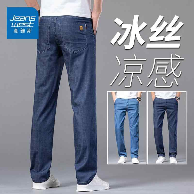 メンズパンツ 涼しい ひんやり 清涼 涼感 部屋着 ストレート　パンツ　メンズ Jeanswest メンズ 冷感 ジーンズ 夏 薄手 モダール 高級 カジュアル パンツ ゆったり ストレート