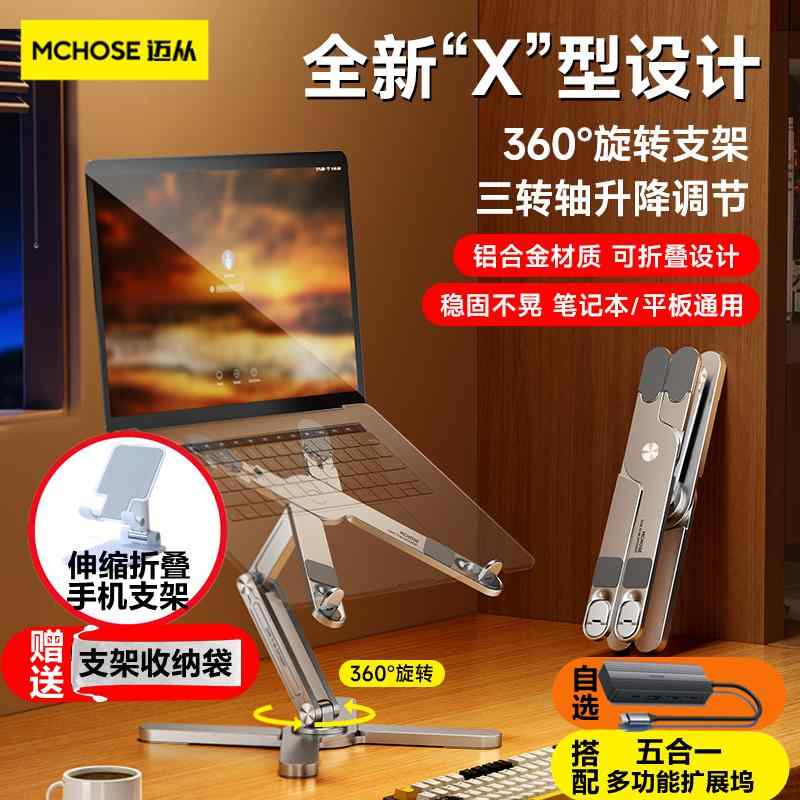 卓上用 テレワーク 折りたたみ 滑り止め 置き台 ノートパソコン　スタンド　 mchose n 86 スタンド ノート パソコン 360 ° 回転 デスク トップ 放 熱性 向上 タブレット ポータブル 折りたたみ