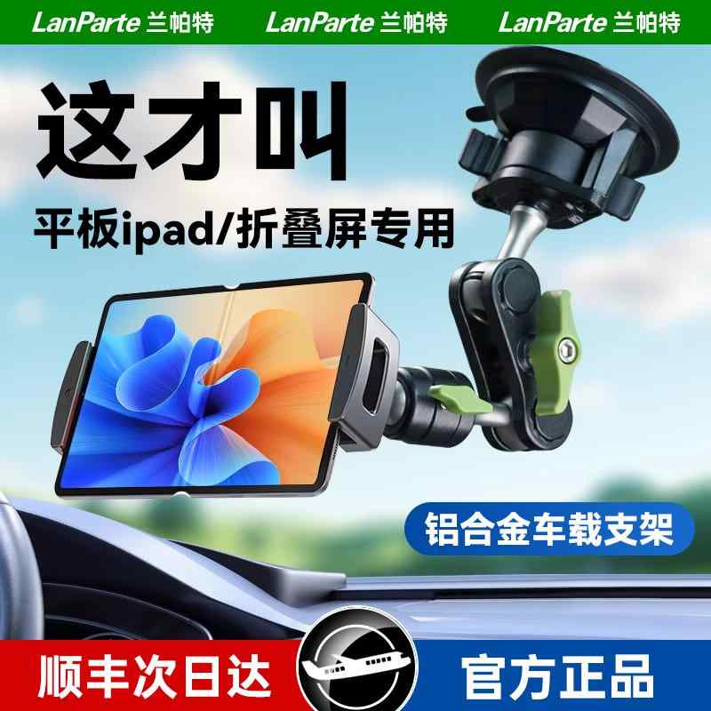 卓上用 テレワーク 折りたたみ 滑り止め 置き台 ノートパソコン　スタンド　 LanParte 車載 タブレット コンピューター iPad スマートフォン 吸盤 ホルダー 車 デスク トップ 撮影 Samsung Huawei vivo 折りたたみ 式 スクリーン 安全 安定 便利 タブレット大 画面