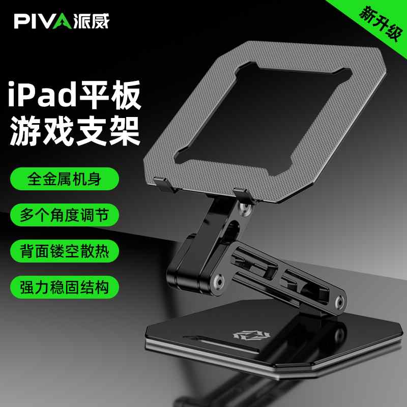 卓上用 テレワーク 折りたたみ 滑り止め 置き台 ノートパソコン　スタンド　 piva paiwei タブレット スタンド iPad サポート コンピューター ラジエーター デスク トップ ゲーム チキン スペシャル｜バランスケア　店 12,670円