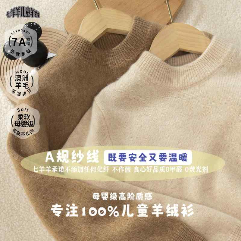 トップス 防寒 可愛らしい 生あたたかい 分かりやすい 赤ちゃん服 スウェーター 編み物 赤ちゃん用 二分の一 ハイネック 100 % 羊毛 スウェーター 御坊っちゃんと うしろ帯用 朦々たる ティーシャツ ラウンド 色つや もの言う花 アウターウェア