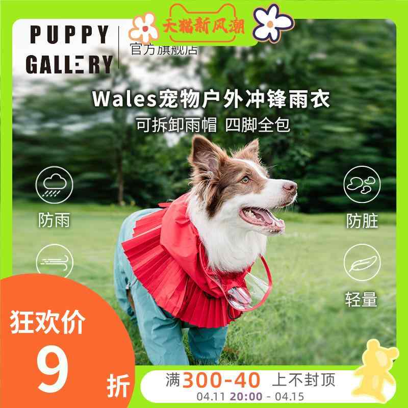 犬服 防水 防風 撥水 軽量 通気 ペット服 犬用　レインコート　 韓国 パピー ギャラリー 犬用 レインコート 犬 服 四本 足 防水 オールインクルーシブ ペット 小型 犬中 大型｜バランスケア　店